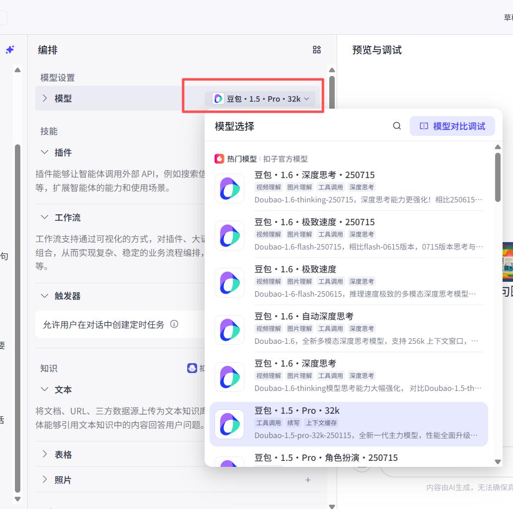轻松上手！从零开始玩转扣子Coze——界面地图与最小示例全面解析 37