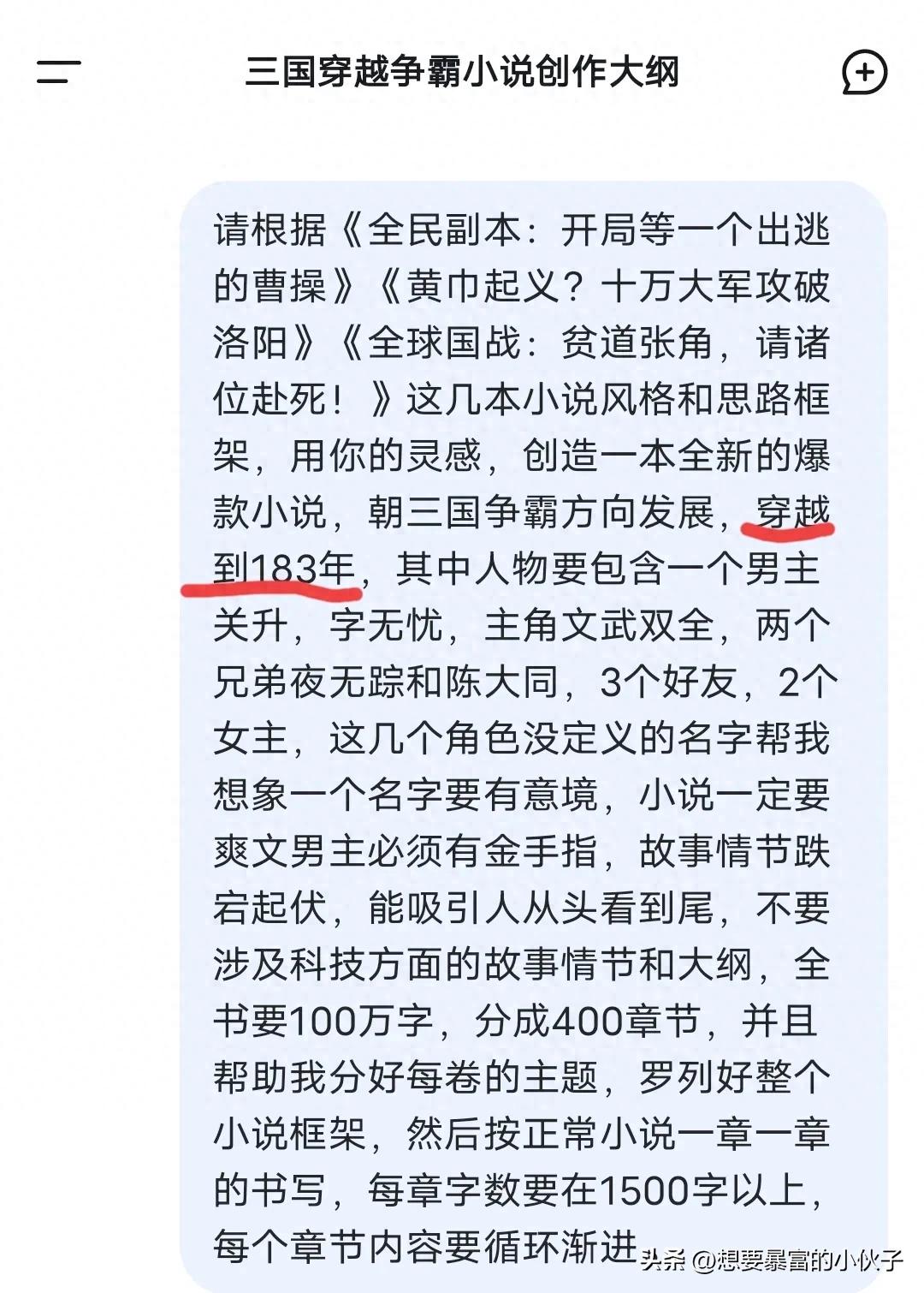 写小说靠AI,只有真正有才华的人才能赢得金钱! 1 写小说靠AI,只有真正有才华的人才能赢得金钱! 1