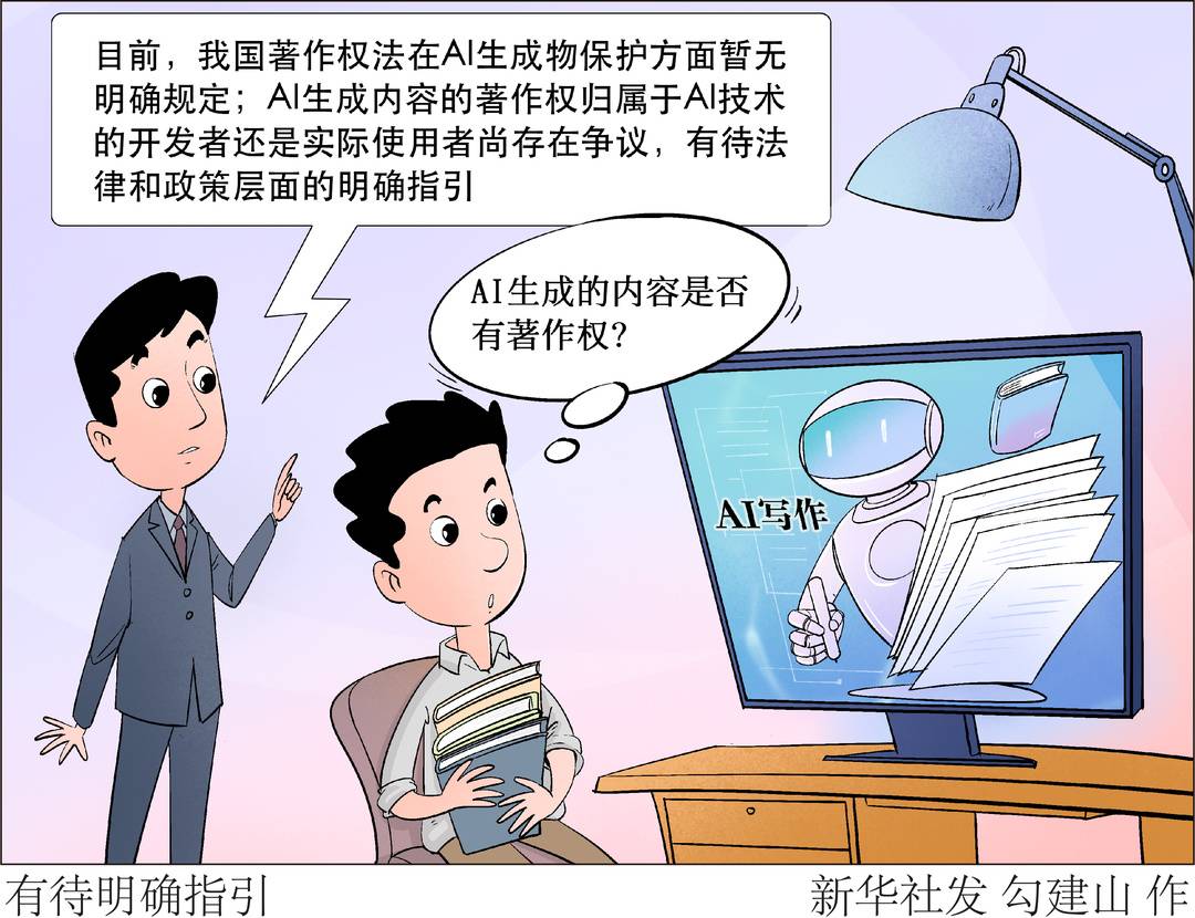 当AI创作小说，版权归谁？探讨智能时代的创作权利问题 3