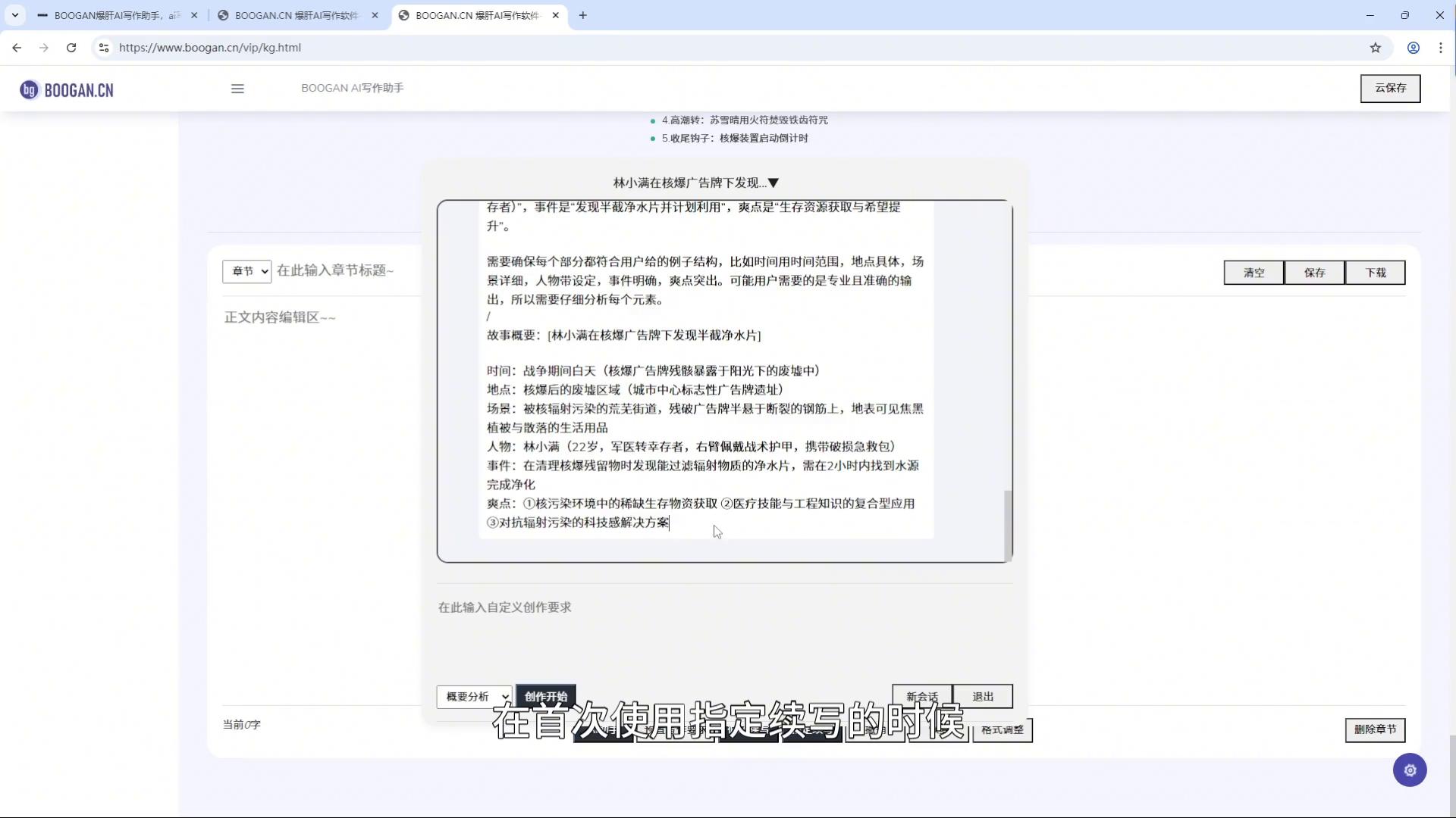 AI小说创作新时代：你的故事由它来编写！ 7