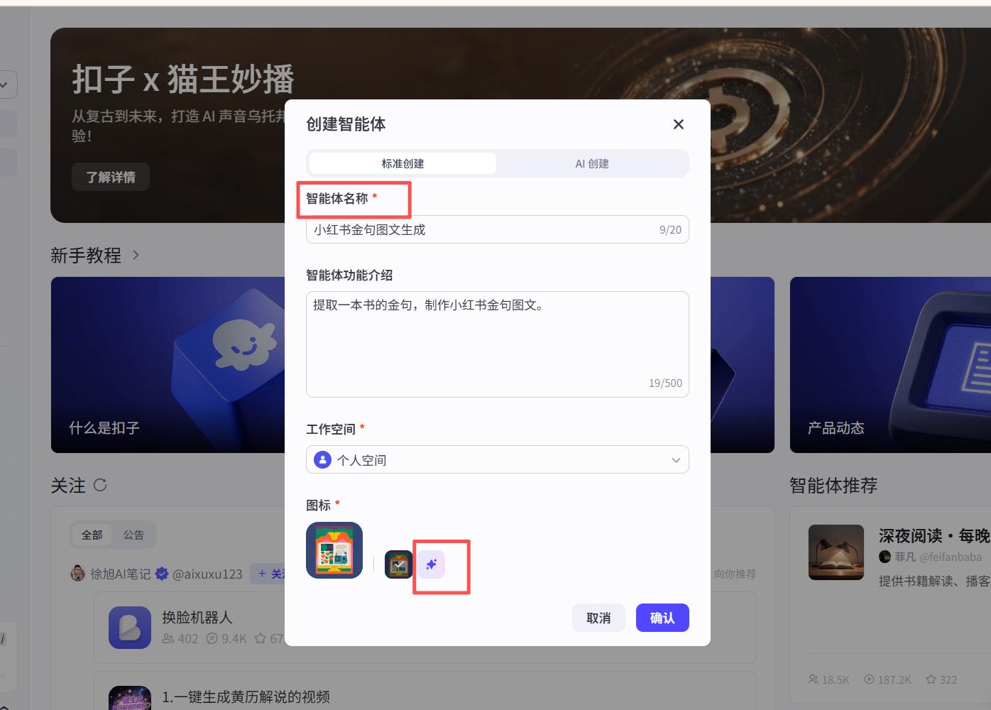 轻松上手！从零开始玩转扣子Coze——界面地图与最小示例全面解析 32
