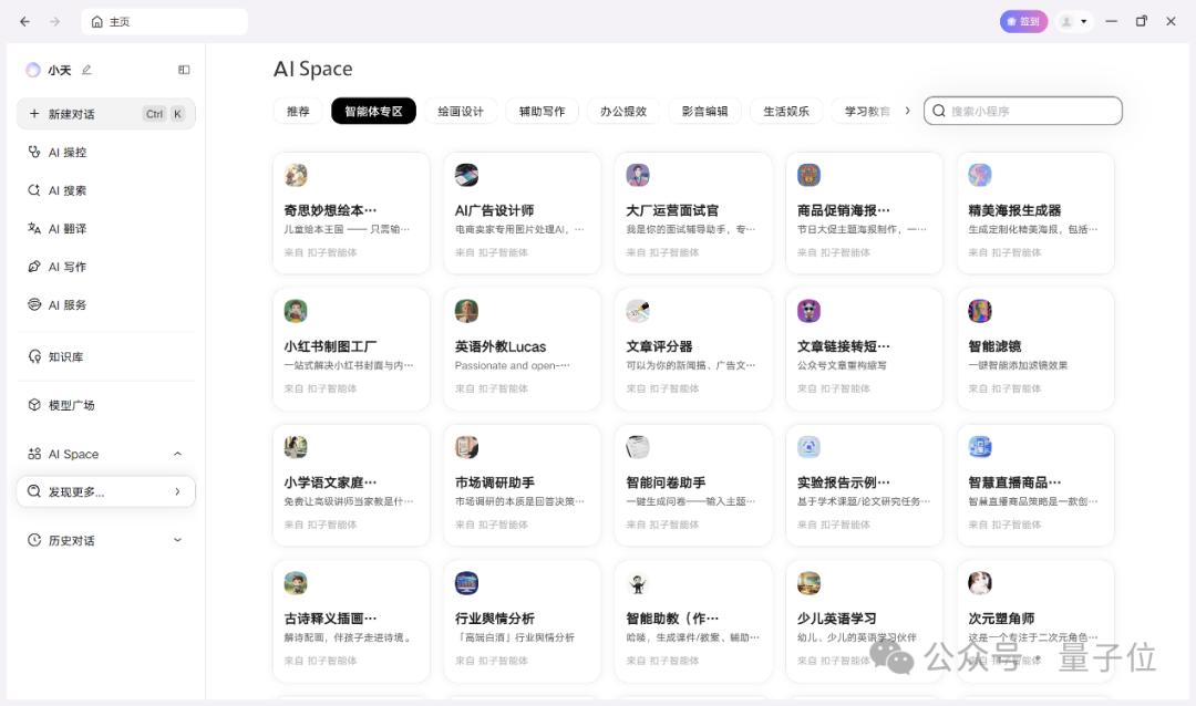 你的AI助手升级啦！天禧携手字节扣子，开启无限新功能之旅！ 4