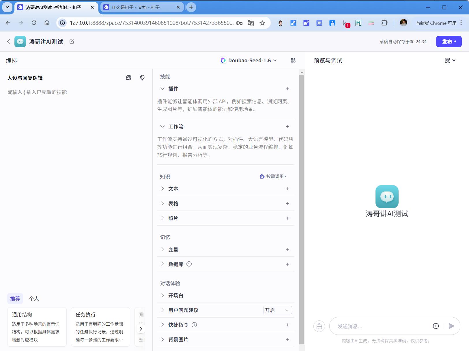 新手必看！详细图文教程教你轻松掌握扣子（Coze）本地安装方法 19