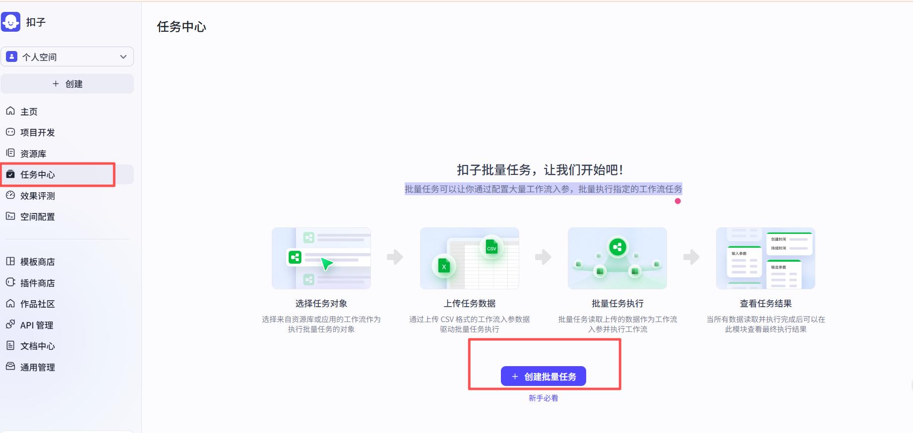 轻松上手！从零开始玩转扣子Coze——界面地图与最小示例全面解析 15