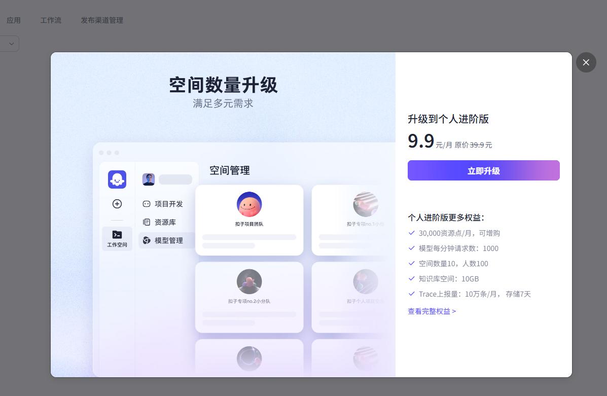 轻松上手！从零开始玩转扣子Coze——界面地图与最小示例全面解析 7