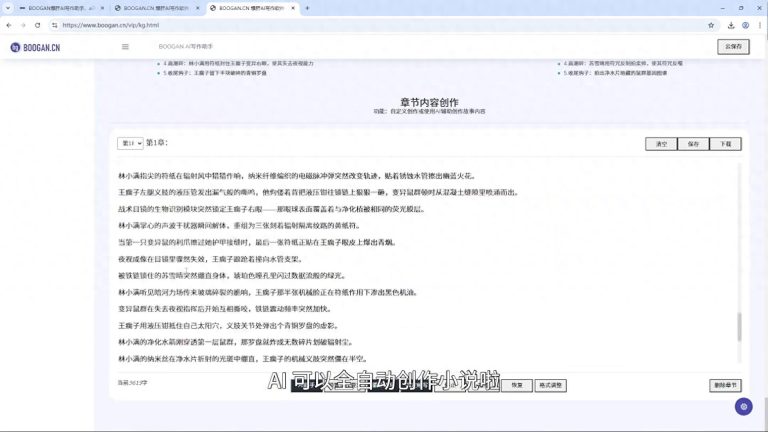 AI小说创作新时代:你的故事由它来编写! AI小说创作新时代:你的故事由它来编写!