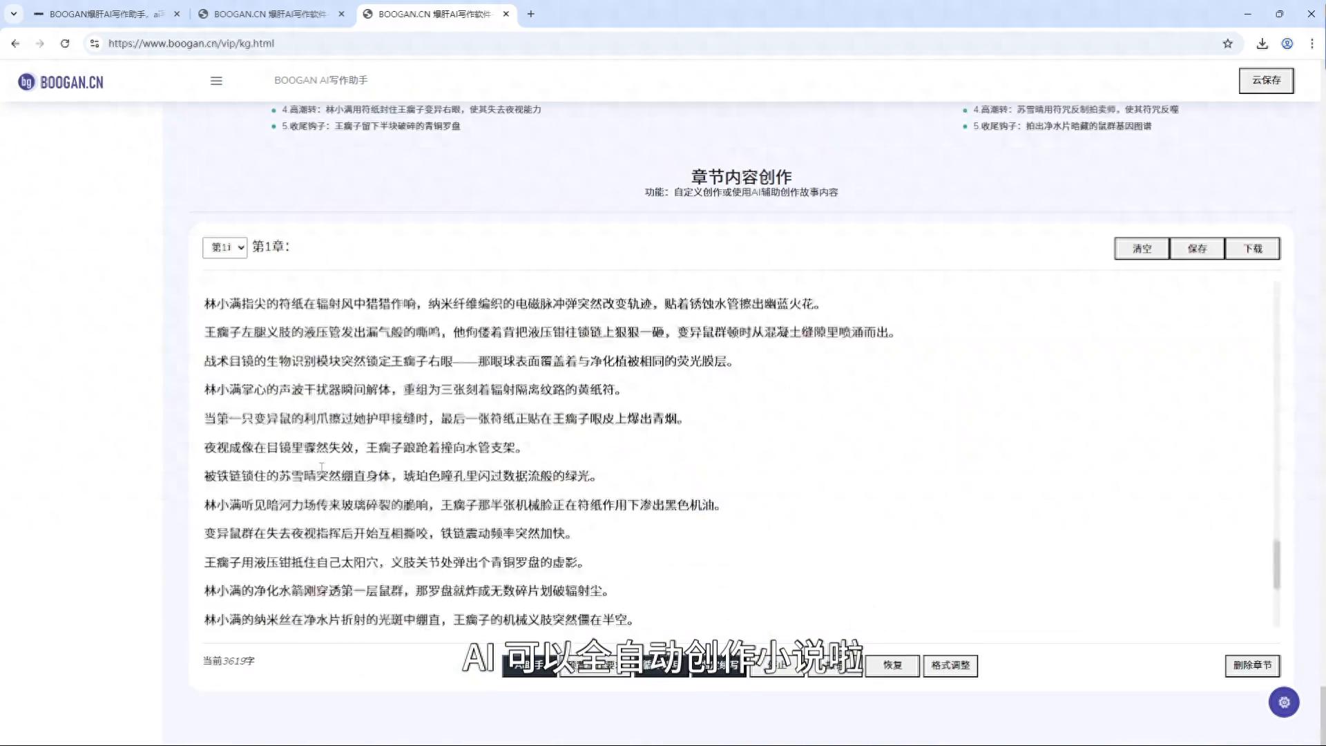 AI小说创作新时代:你的故事由它来编写! 1 AI小说创作新时代:你的故事由它来编写! 1