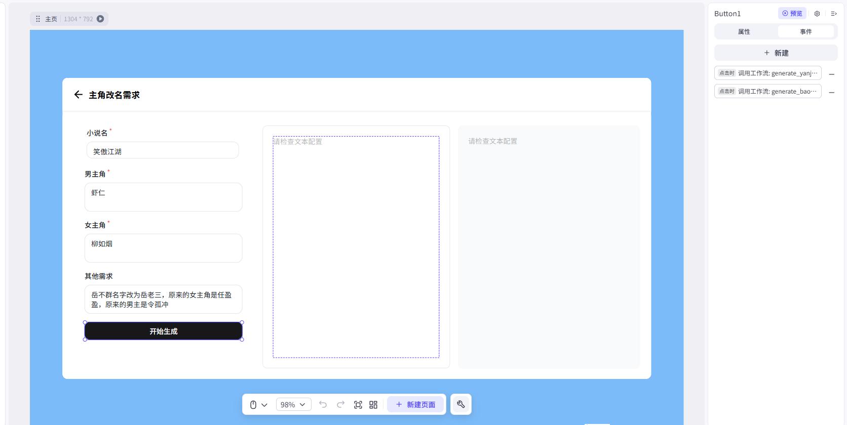 试了一下扣子的AI应用开发 - 今日头条 14