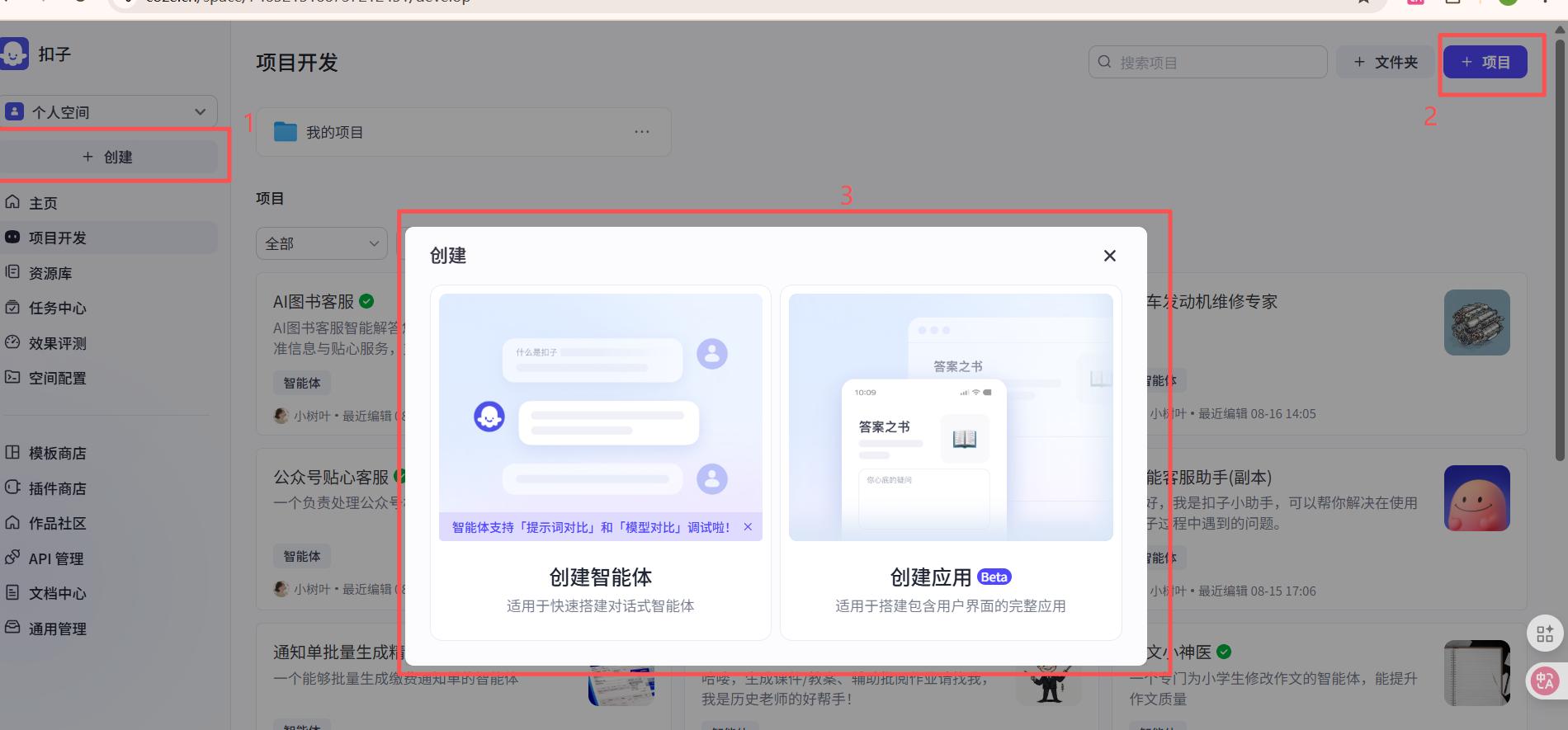 轻松上手！从零开始玩转扣子Coze——界面地图与最小示例全面解析 12