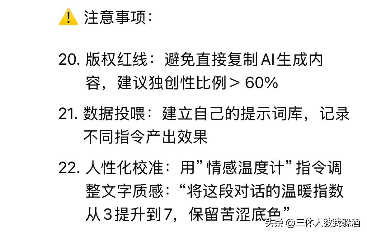 AI短篇小说创作完全指南：DeepSeek保姆级教程揭秘 7