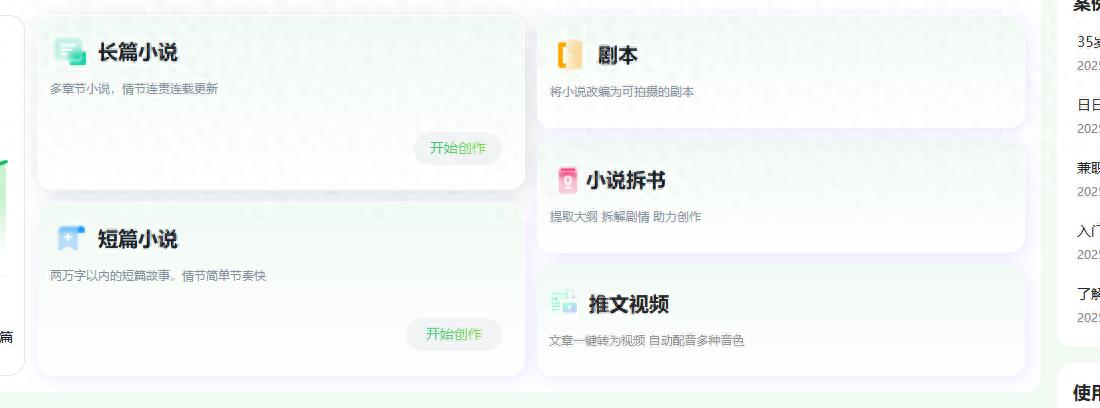 2025年亲测三款AI小说创作神器：从卡壳到灵感迸发，谁才是你的最佳搭档？ 1