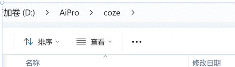 新手必看!详细图文教程教你轻松掌握扣子(Coze)本地安装方法 新手必看!详细图文教程教你轻松掌握扣子(Coze)本地安装方法