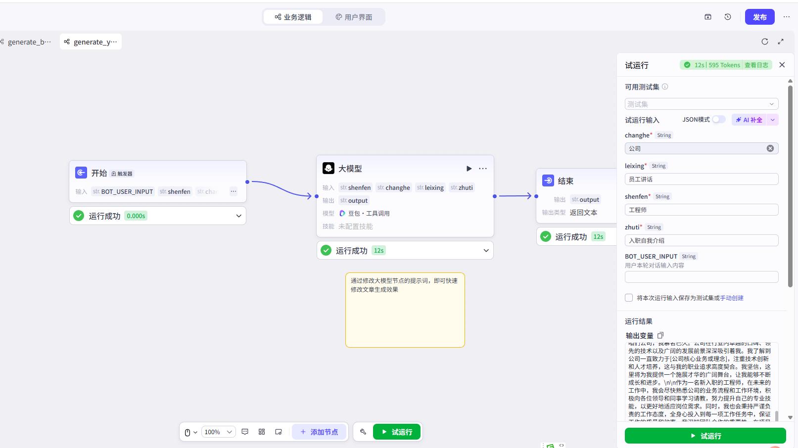 试了一下扣子的AI应用开发 - 今日头条 12