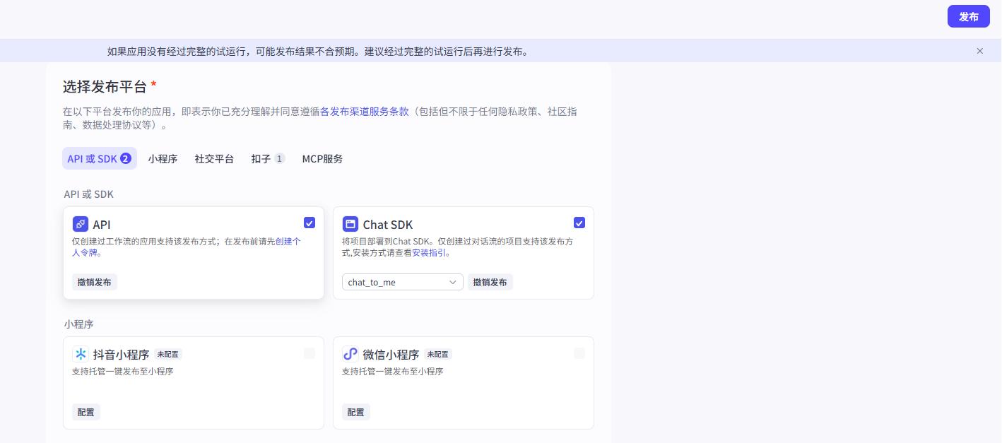 试了一下扣子的AI应用开发 - 今日头条 20