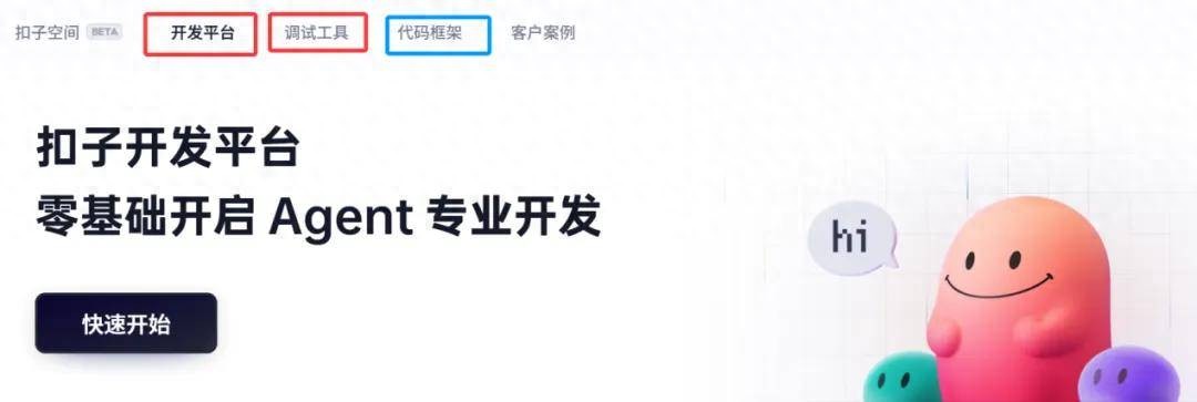 扣子开源全家桶:借助Apache 2.0,AI Agent再度腾飞! 1 扣子开源全家桶:借助Apache 2.0,AI Agent再度腾飞! 1