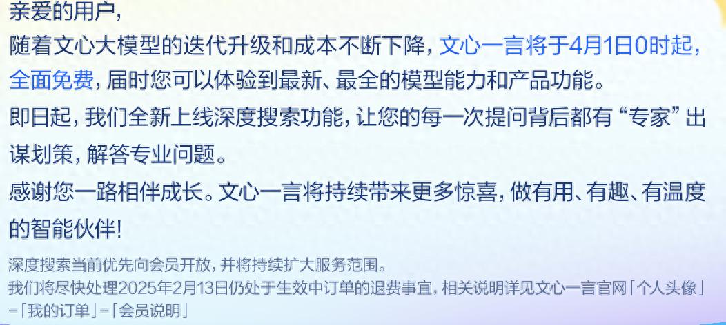 百度文心一言4月1日起全面免费，开启大模型免费时代！ 1