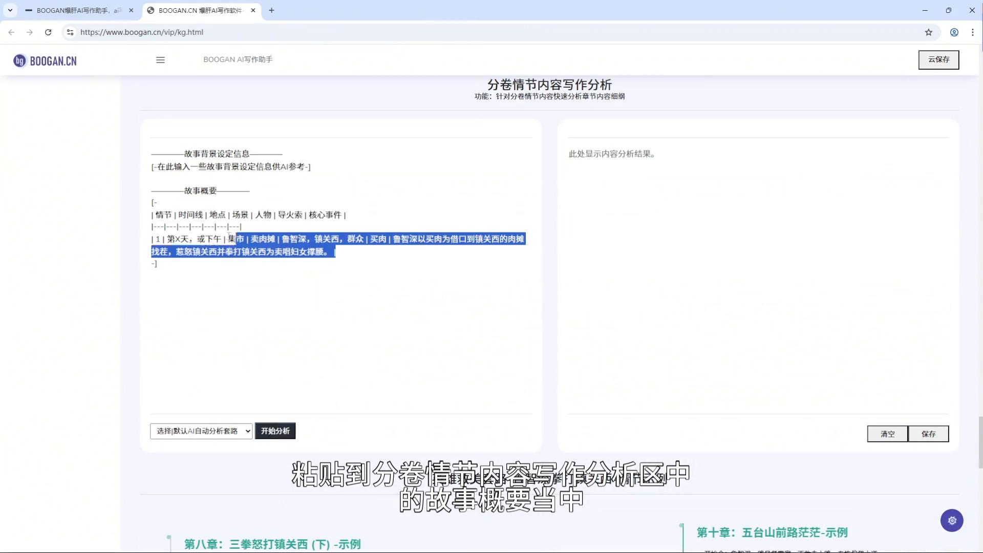 AI小说创作新时代:你的故事由它来编写! 6 AI小说创作新时代:你的故事由它来编写! 6