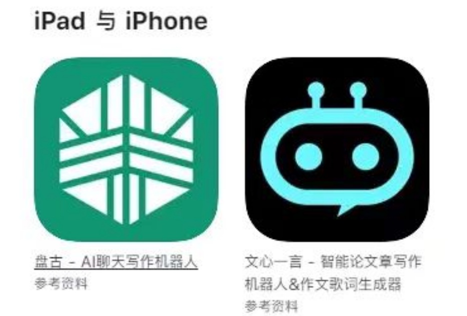 百度起诉苹果,文心一言“官方APP”背后的惊人骗局! 5 百度起诉苹果,文心一言“官方APP”背后的惊人骗局! 5