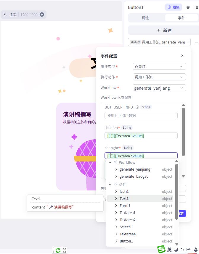 试了一下扣子的AI应用开发 - 今日头条 10
