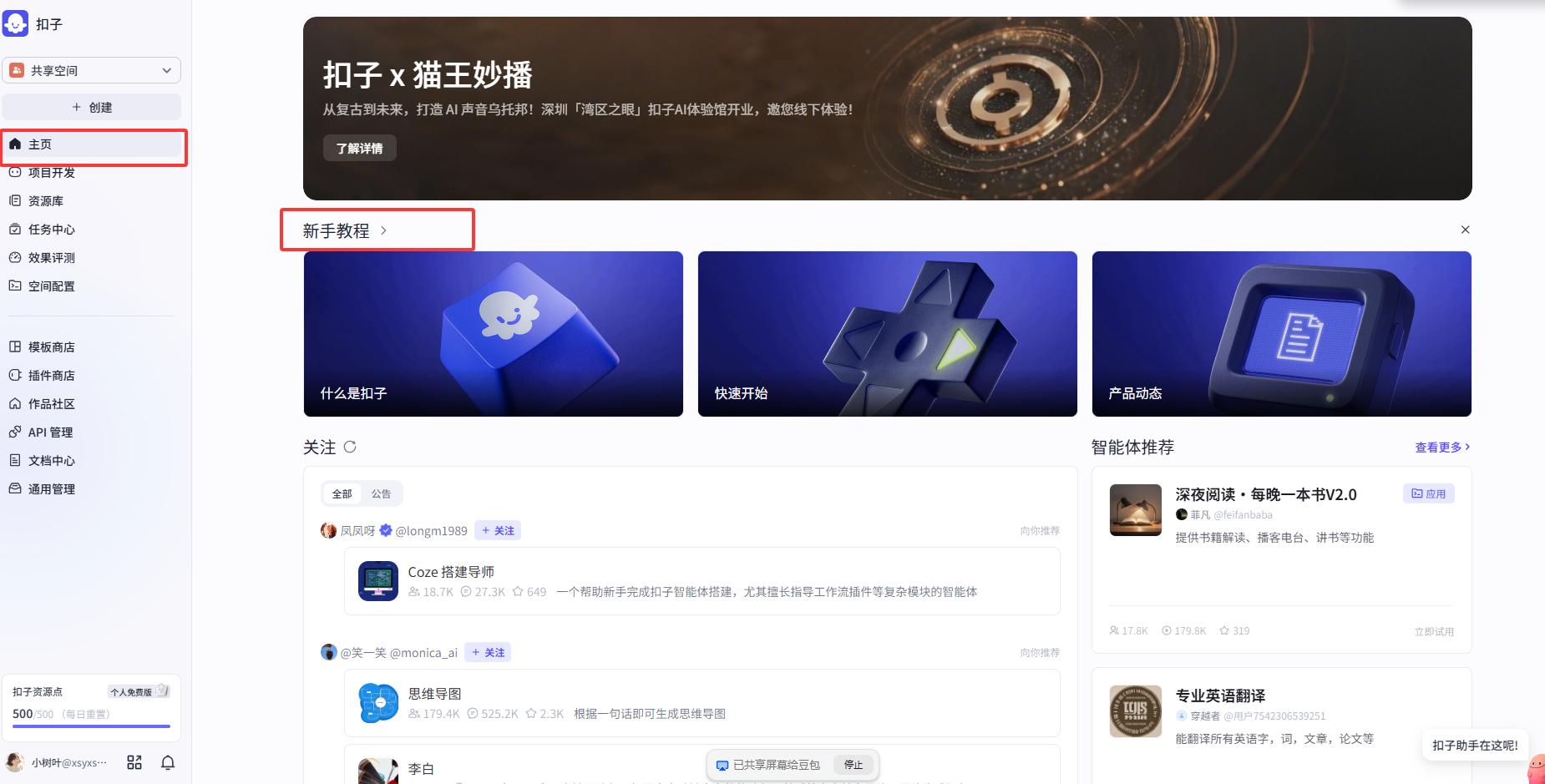 轻松上手！从零开始玩转扣子Coze——界面地图与最小示例全面解析 9