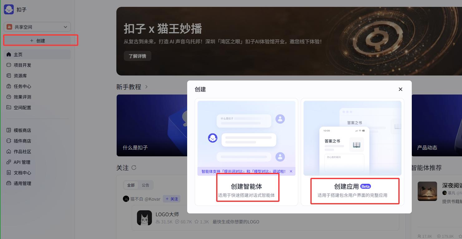 轻松上手！从零开始玩转扣子Coze——界面地图与最小示例全面解析 8