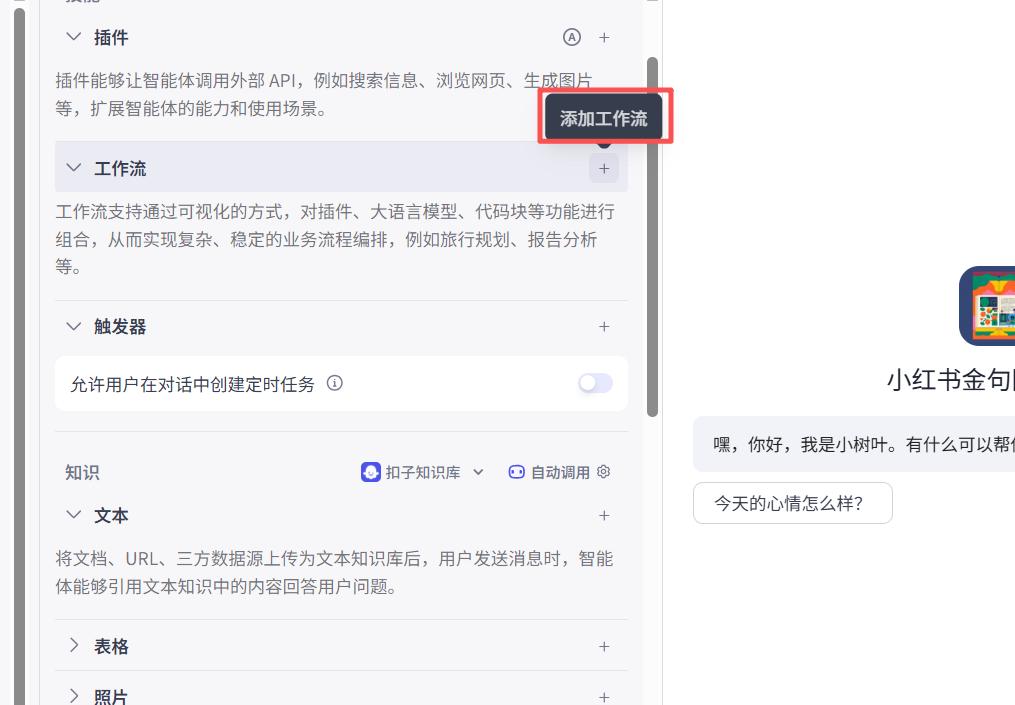轻松上手！从零开始玩转扣子Coze——界面地图与最小示例全面解析 40
