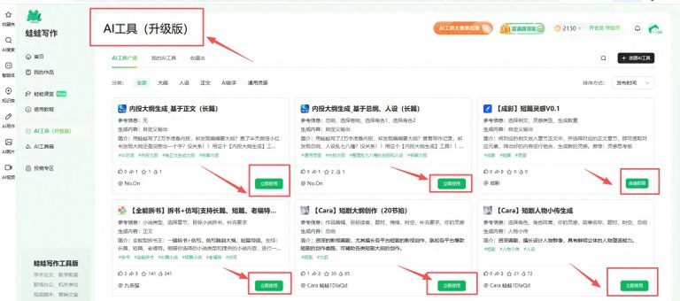2025年AI写作工具全方位评测:网文创作者的绝佳助手是谁? 2025年AI写作工具全方位评测:网文创作者的绝佳助手是谁?
