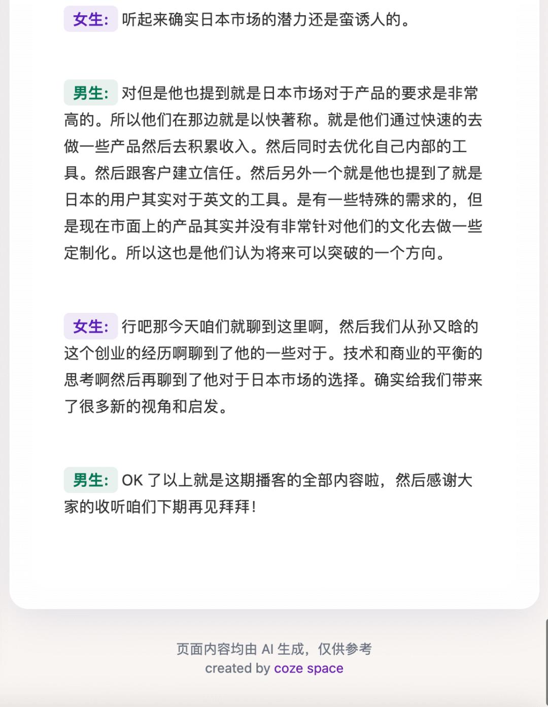 实测字节扣子空间:AI 播客比真人丝滑,Agent 能打 80% 的工 - 今日头条 8 实测字节扣子空间:AI 播客比真人丝滑,Agent 能打 80% 的工 - 今日头条 8