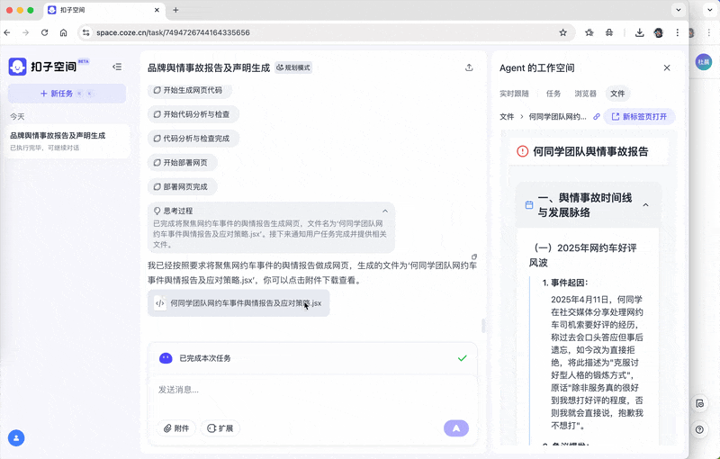 体验扣子空间:你的智能AI实习生,随时与您「对齐」! 6 体验扣子空间:你的智能AI实习生,随时与您「对齐」! 6