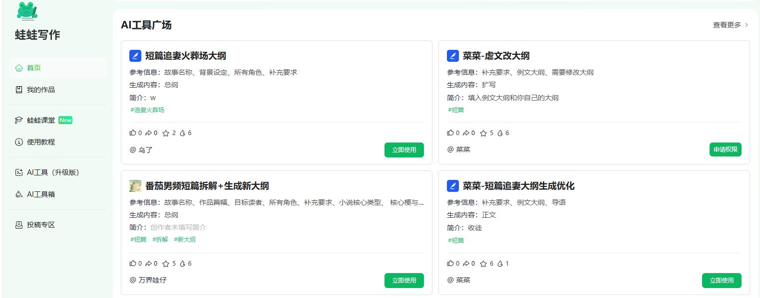 2025年AI小说创作工具深度测评：哪款能精准捕捉“网文套路”？ 2