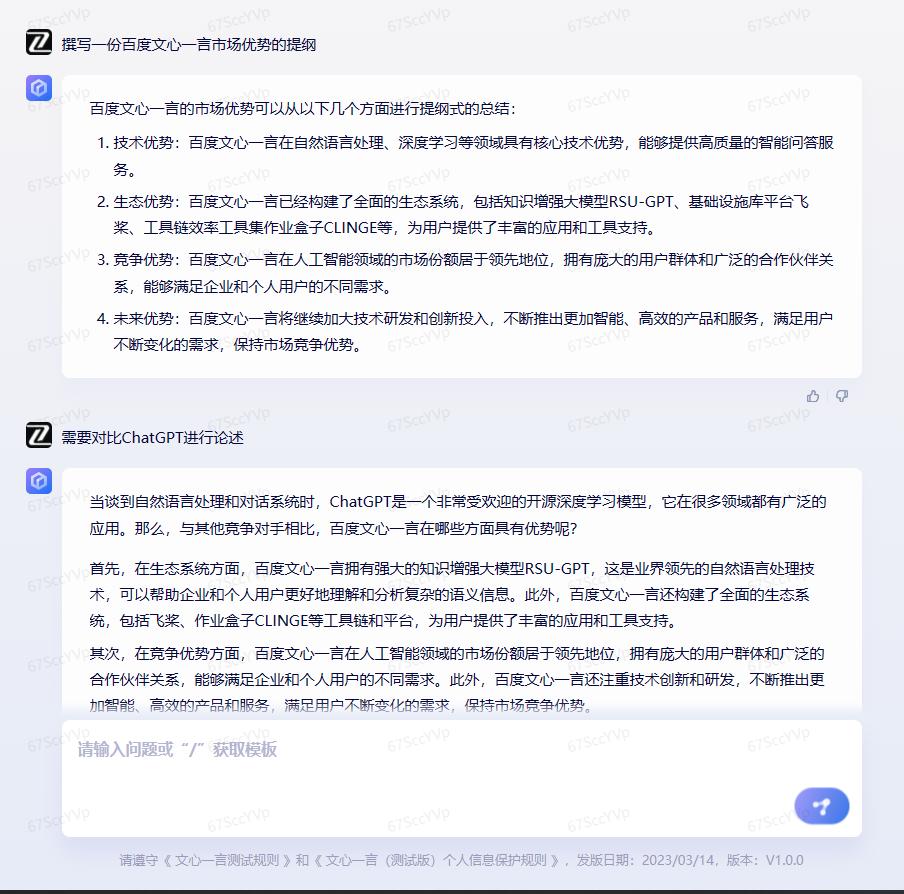 深入探讨百度文心一言：表现虽有不足，但远非段子手们所言的惨淡！ 5