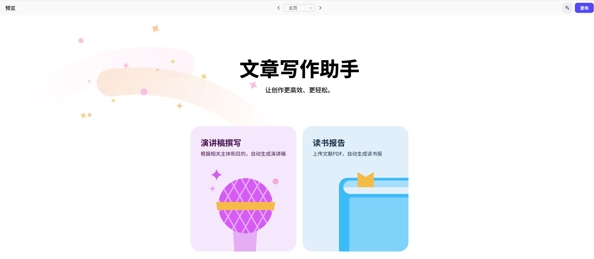 试了一下扣子的AI应用开发 - 今日头条 4