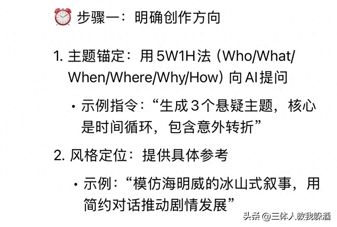 AI短篇小说创作完全指南：DeepSeek保姆级教程揭秘 1