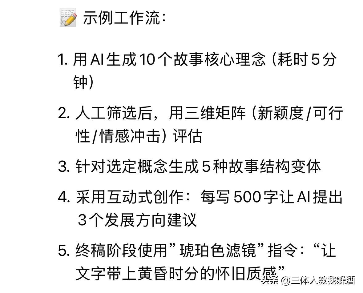 AI短篇小说创作完全指南：DeepSeek保姆级教程揭秘 8