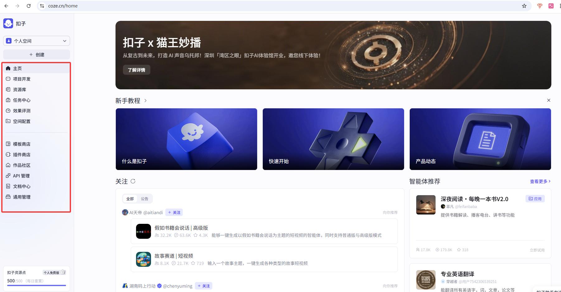 轻松上手！从零开始玩转扣子Coze——界面地图与最小示例全面解析 3