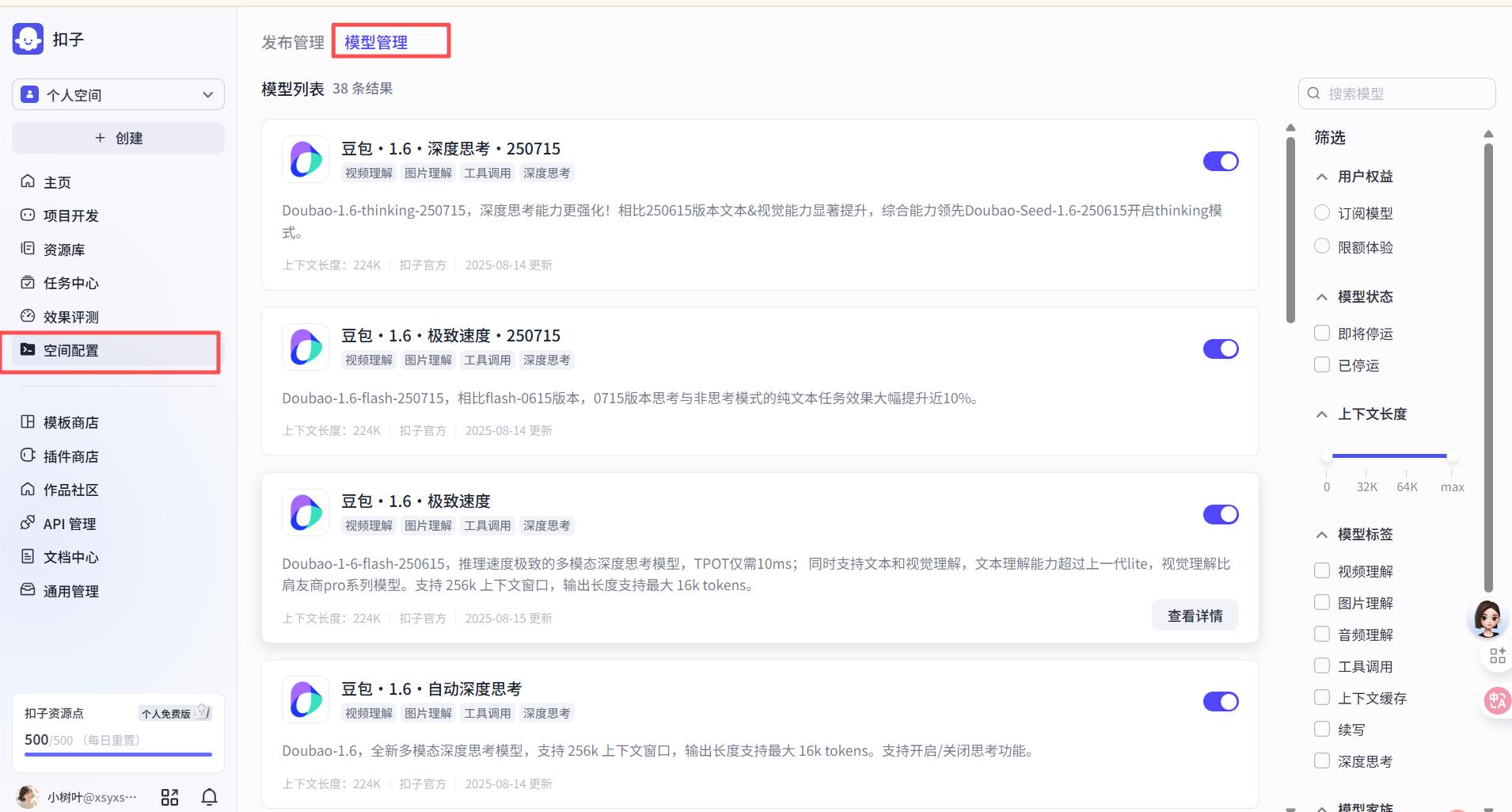轻松上手！从零开始玩转扣子Coze——界面地图与最小示例全面解析 19