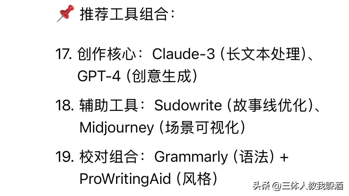 AI短篇小说创作完全指南：DeepSeek保姆级教程揭秘 6