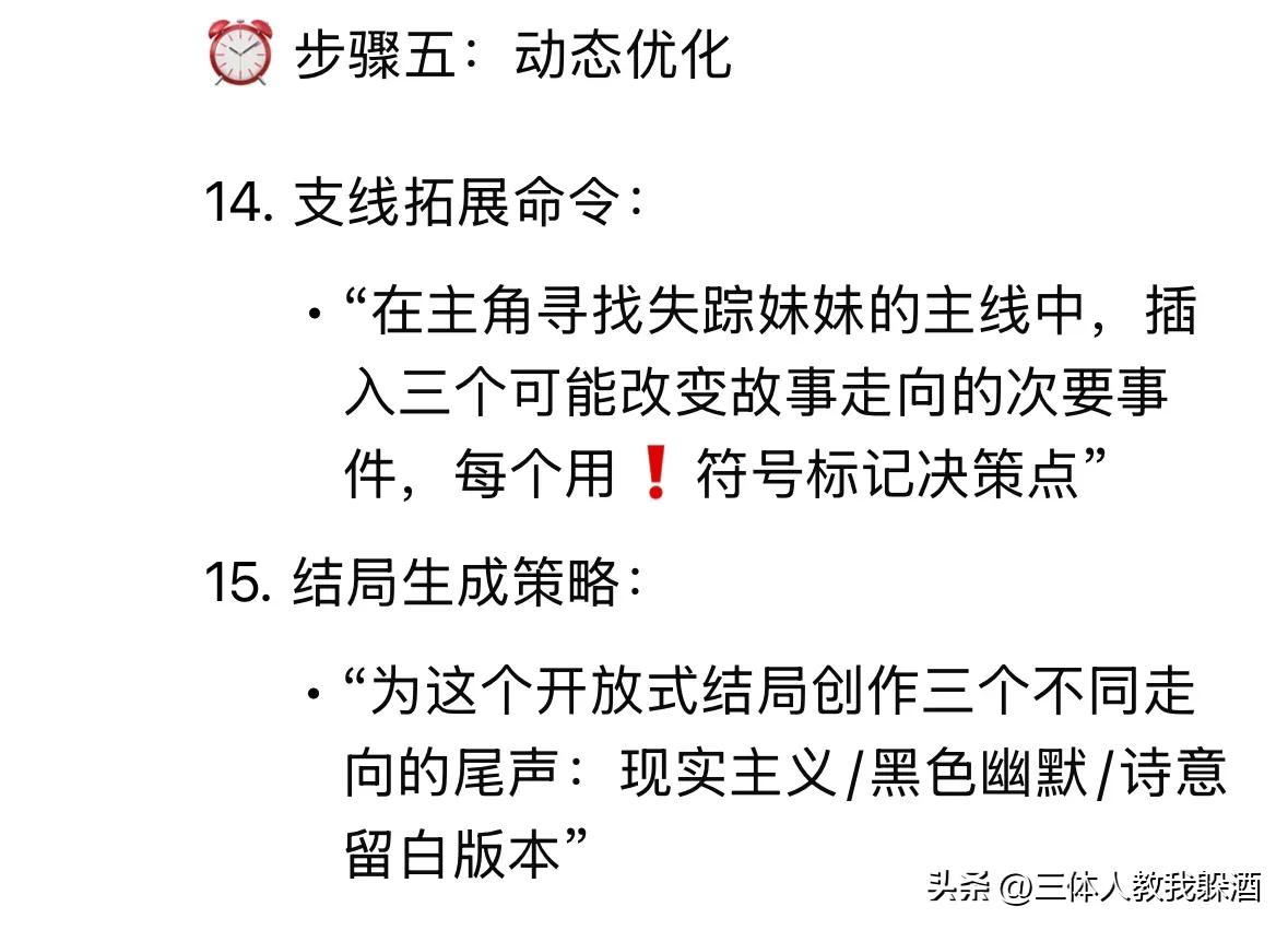 AI短篇小说创作完全指南：DeepSeek保姆级教程揭秘 5