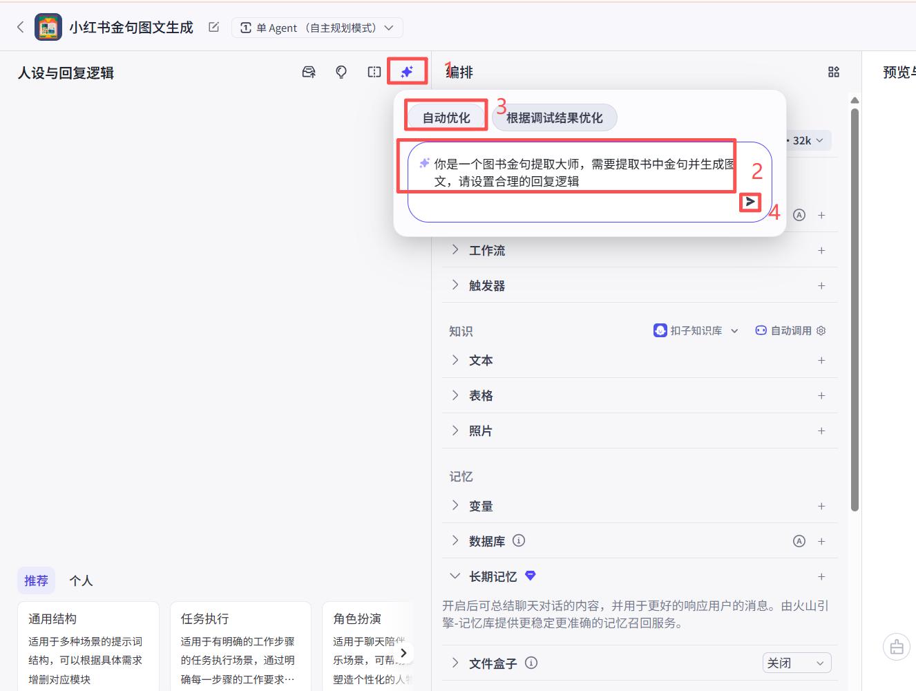 轻松上手！从零开始玩转扣子Coze——界面地图与最小示例全面解析 34