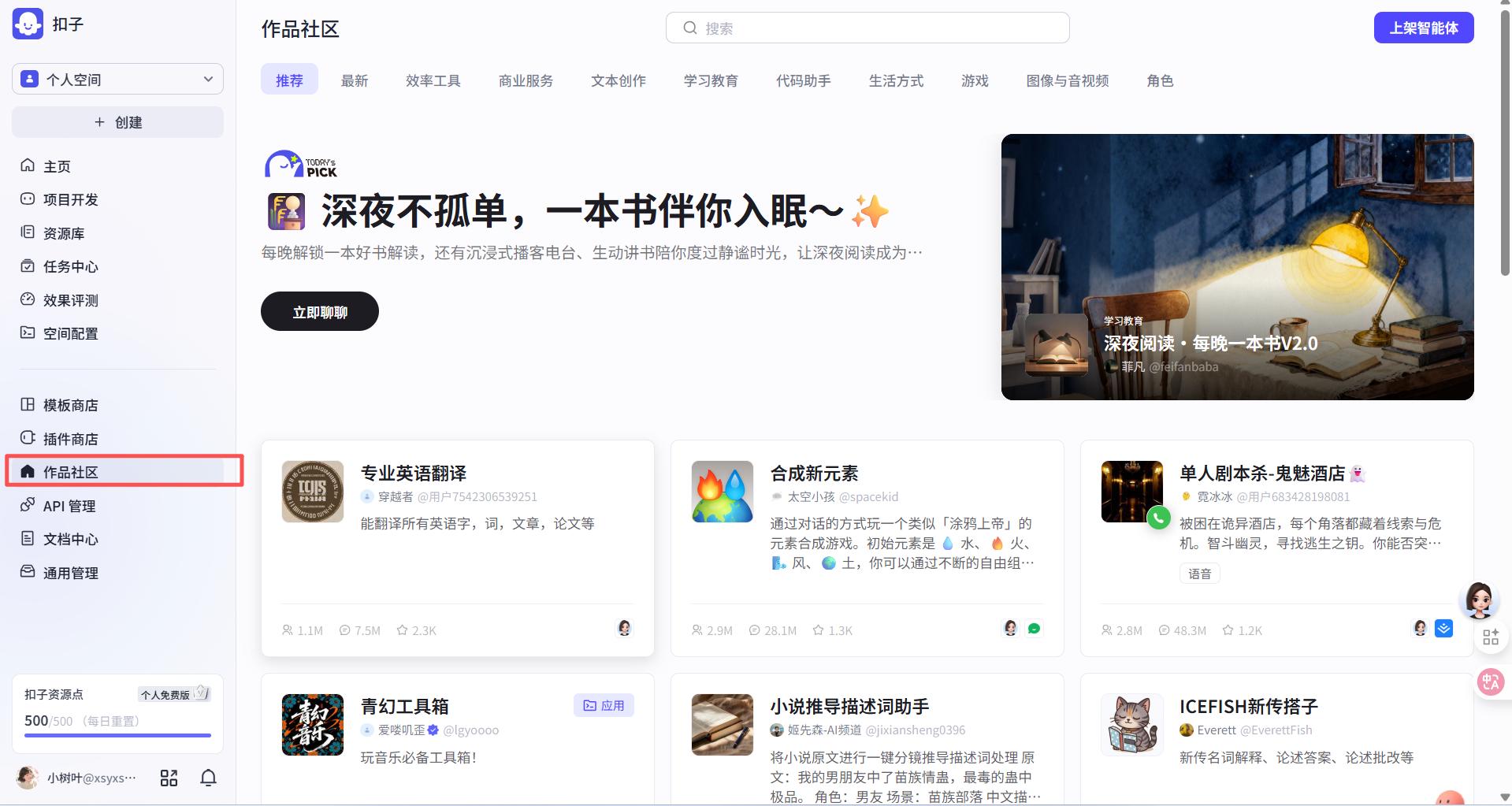 轻松上手！从零开始玩转扣子Coze——界面地图与最小示例全面解析 27