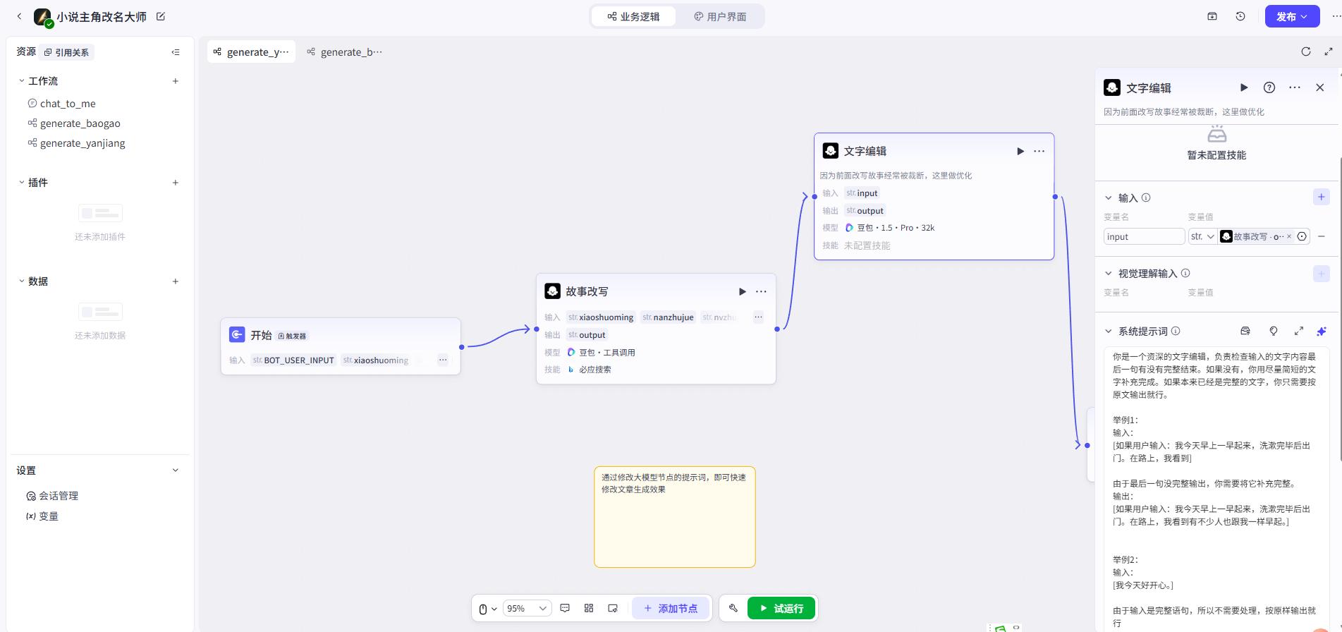 试了一下扣子的AI应用开发 - 今日头条 15