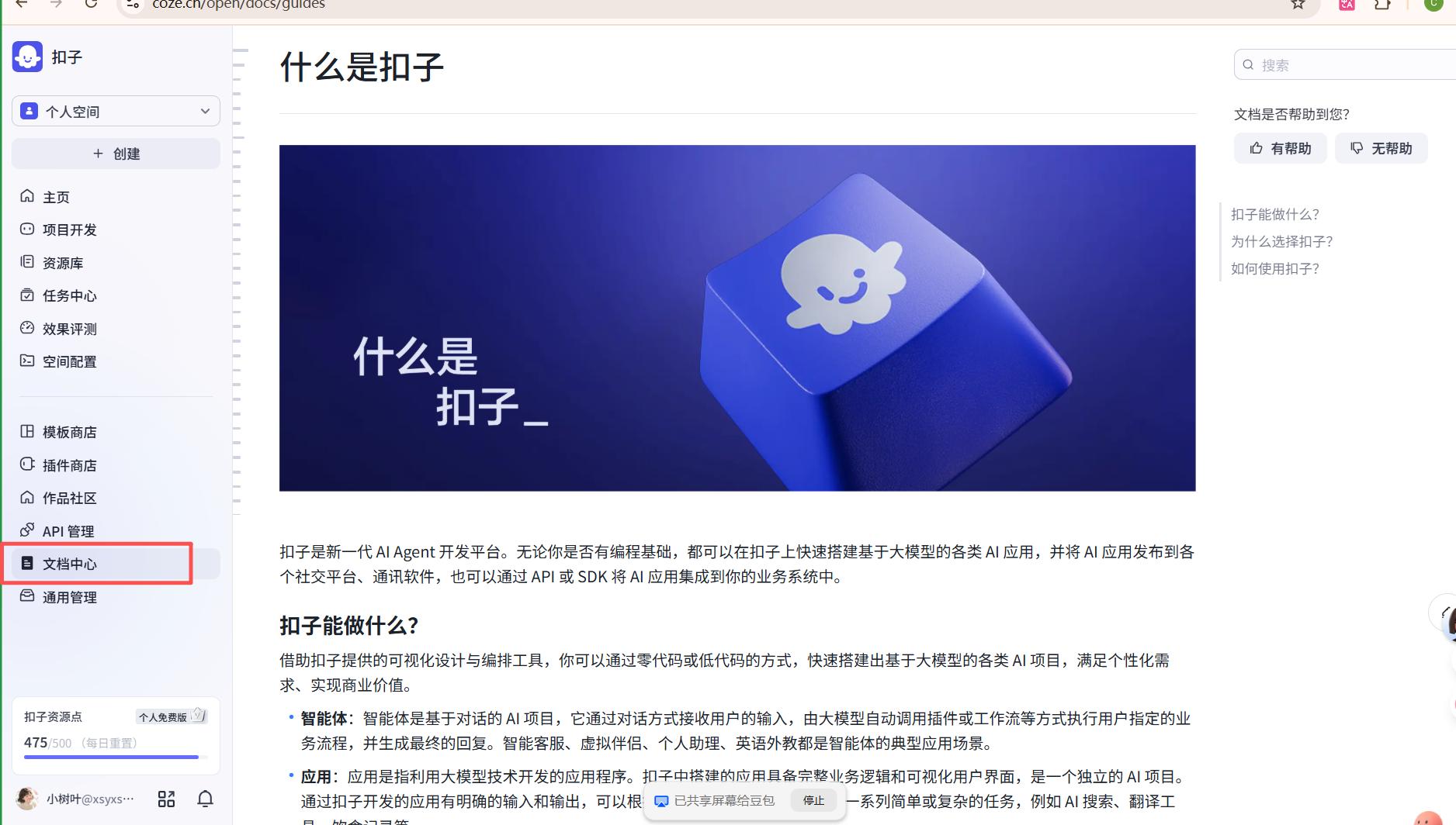 轻松上手！从零开始玩转扣子Coze——界面地图与最小示例全面解析 29