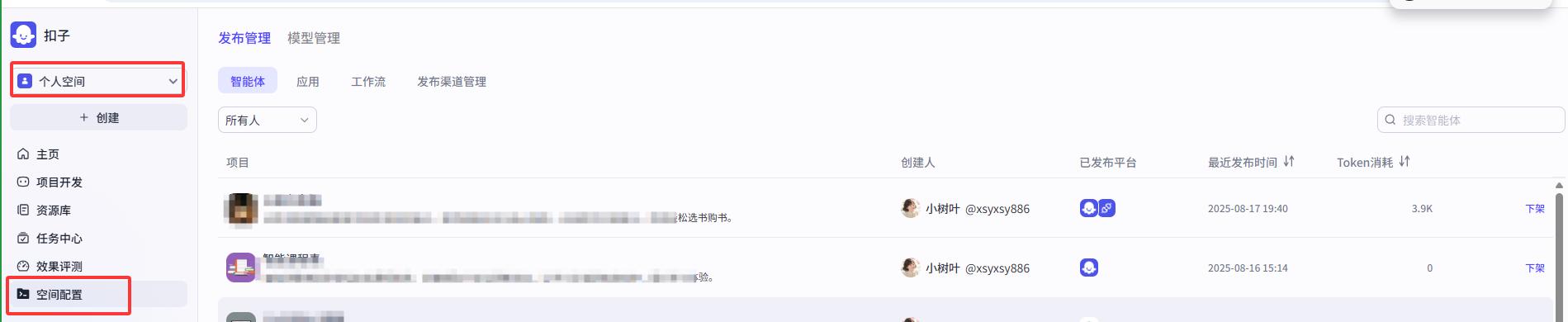轻松上手！从零开始玩转扣子Coze——界面地图与最小示例全面解析 6