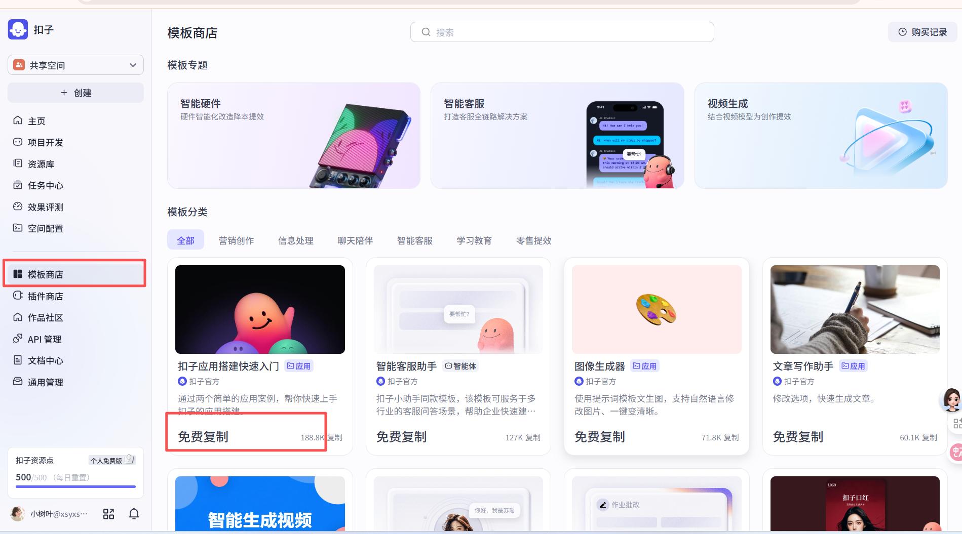 轻松上手！从零开始玩转扣子Coze——界面地图与最小示例全面解析 21