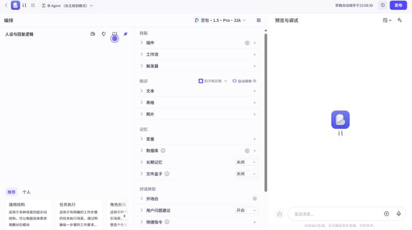 从元器到扣子，中国AI智能体的真较量 - 今日头条 7
