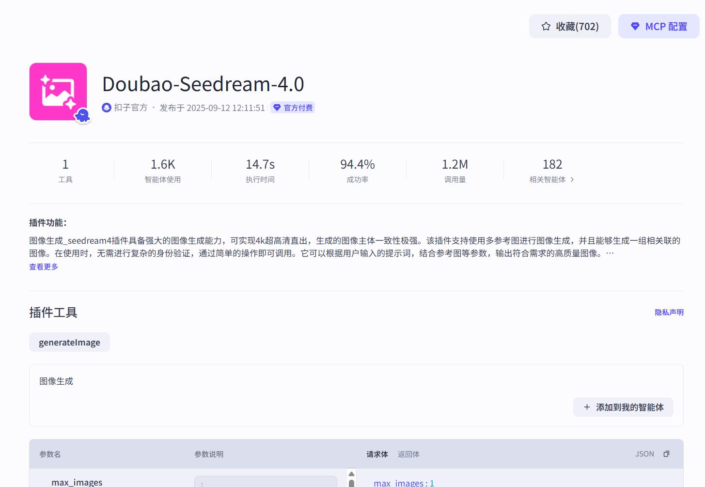 轻松上手！从零开始玩转扣子Coze——界面地图与最小示例全面解析 26