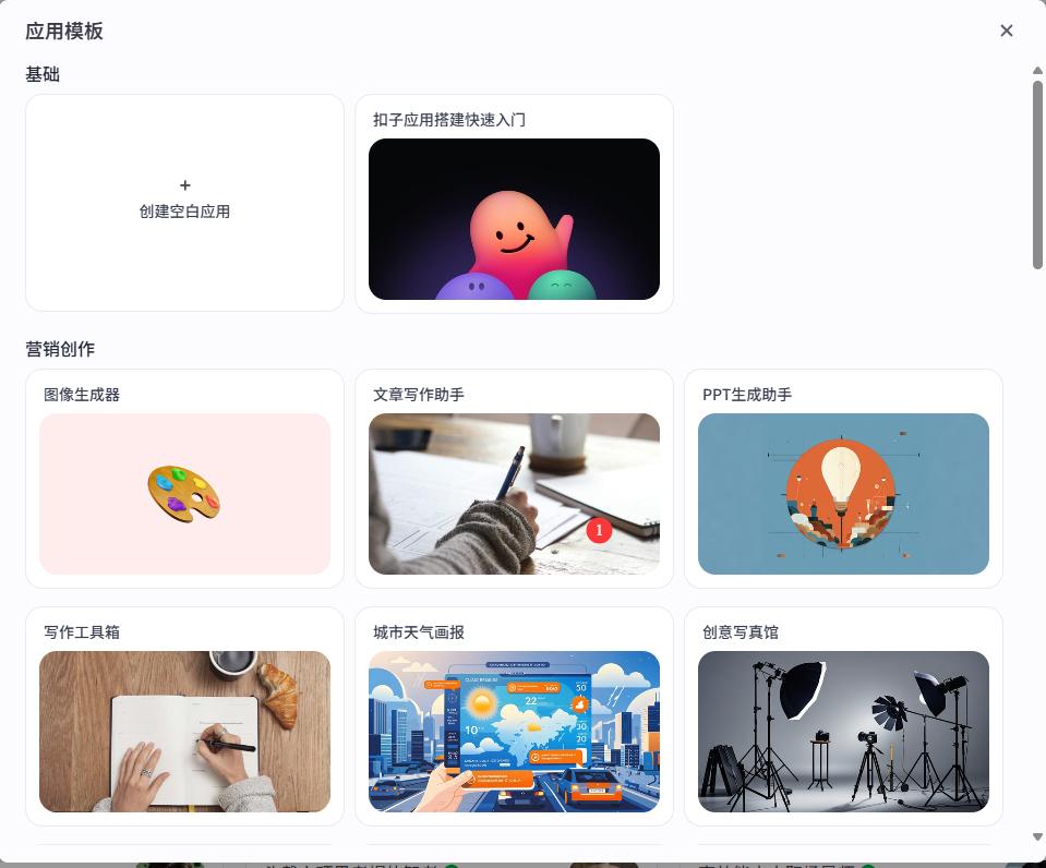 试了一下扣子的AI应用开发 - 今日头条 2