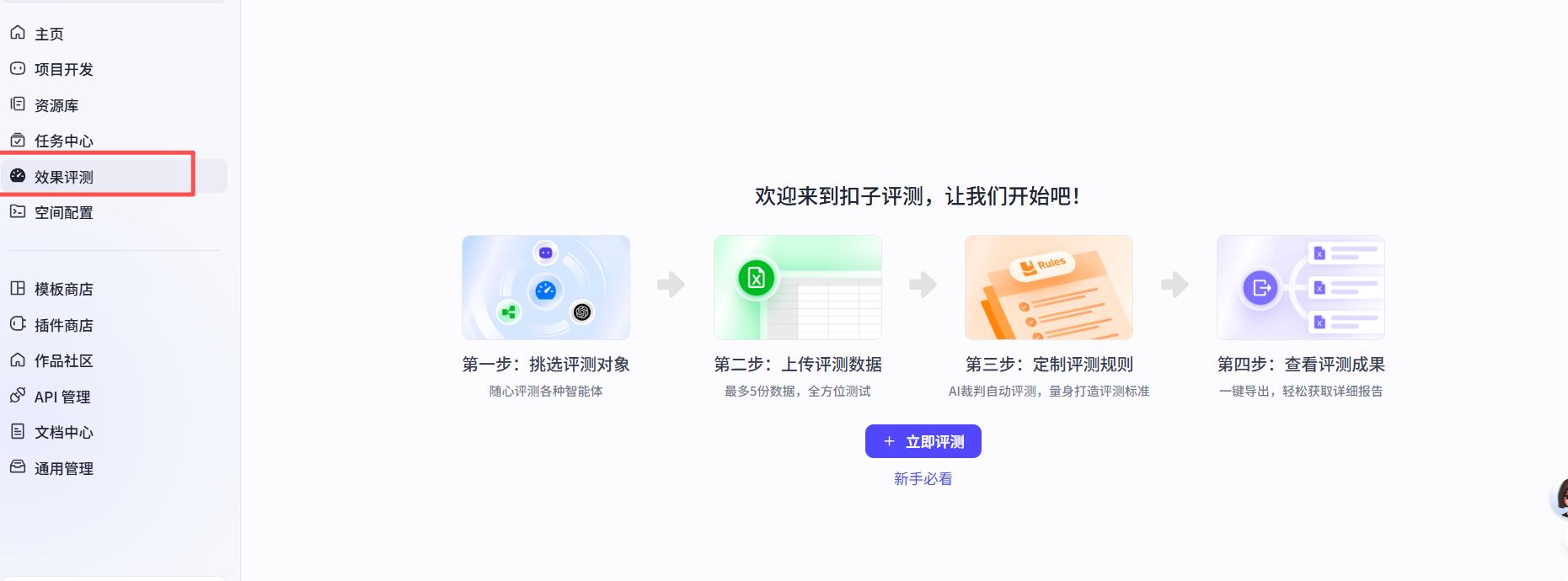轻松上手！从零开始玩转扣子Coze——界面地图与最小示例全面解析 16