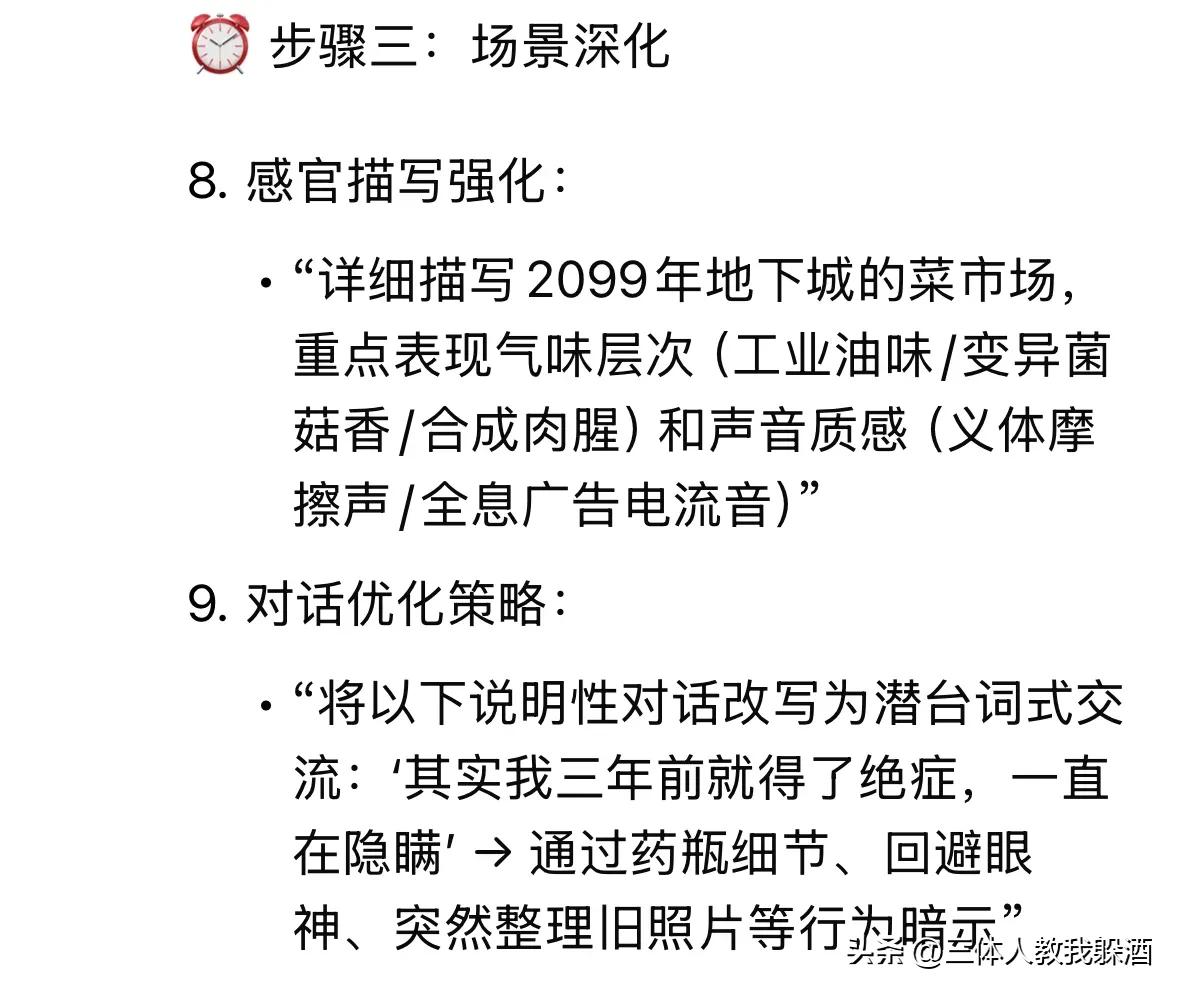 AI短篇小说创作完全指南：DeepSeek保姆级教程揭秘 3