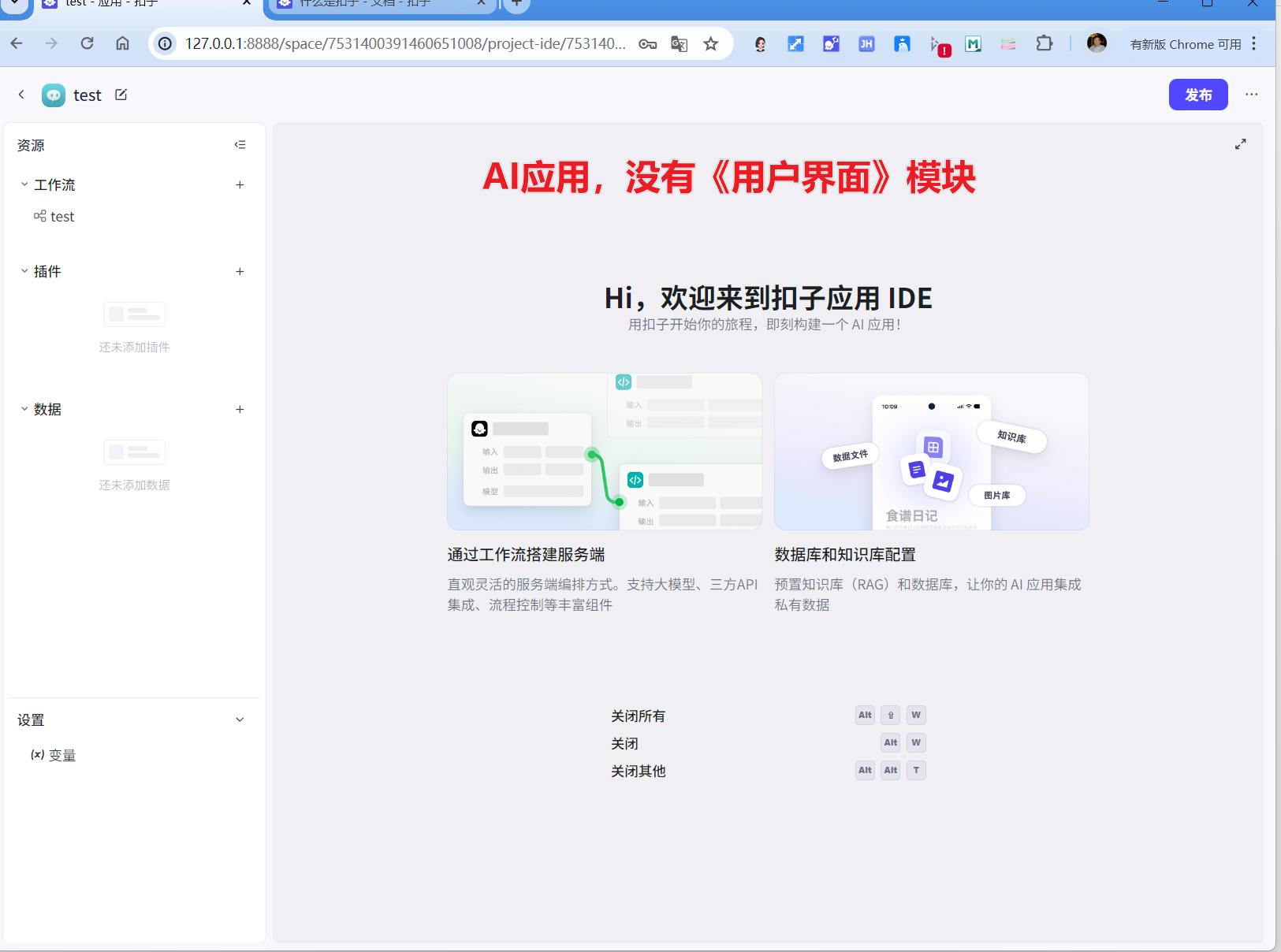 新手必看！详细图文教程教你轻松掌握扣子（Coze）本地安装方法 16